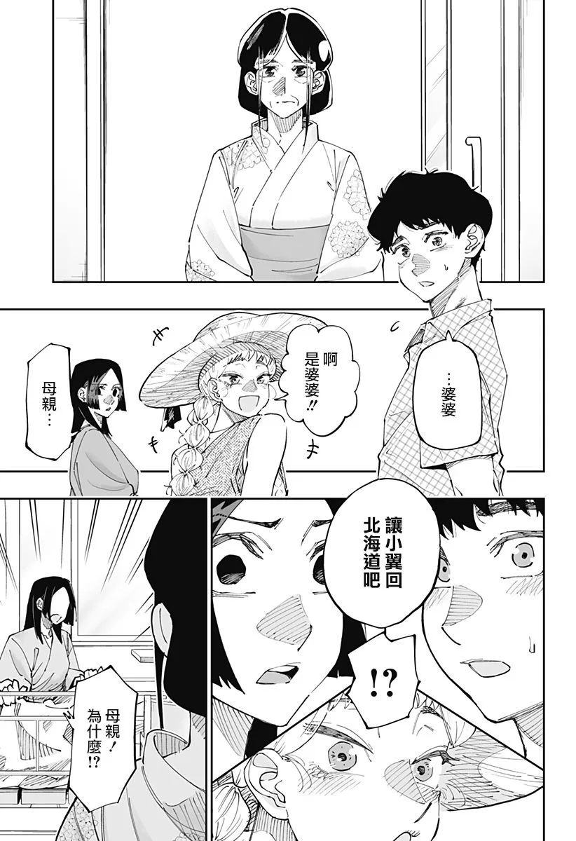 北海道辣妹贼拉可爱,第51话,第15张