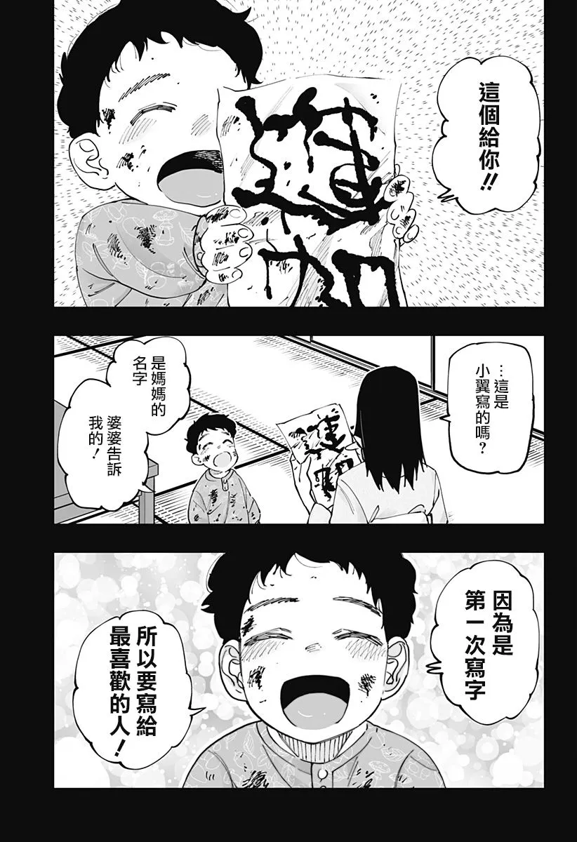 北海道辣妹贼拉可爱,第51话,第17张
