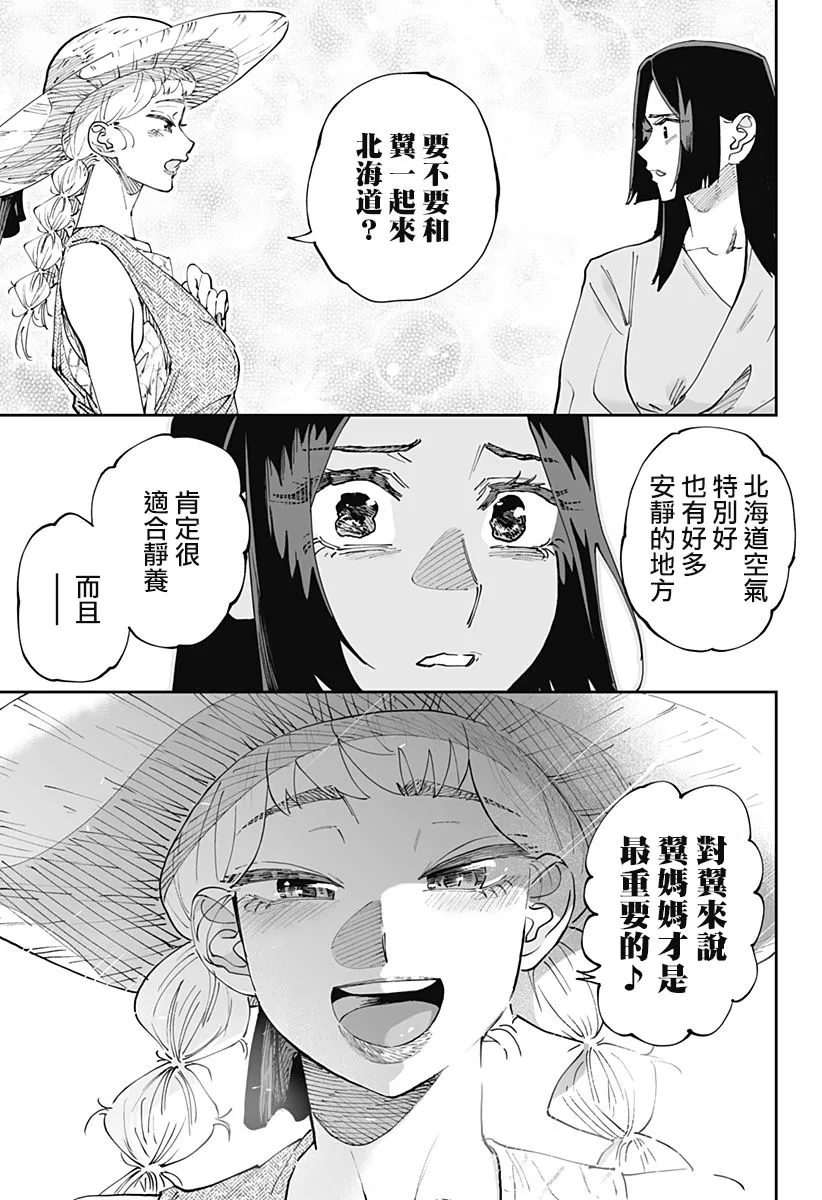 北海道辣妹贼拉可爱,第51话,第19张