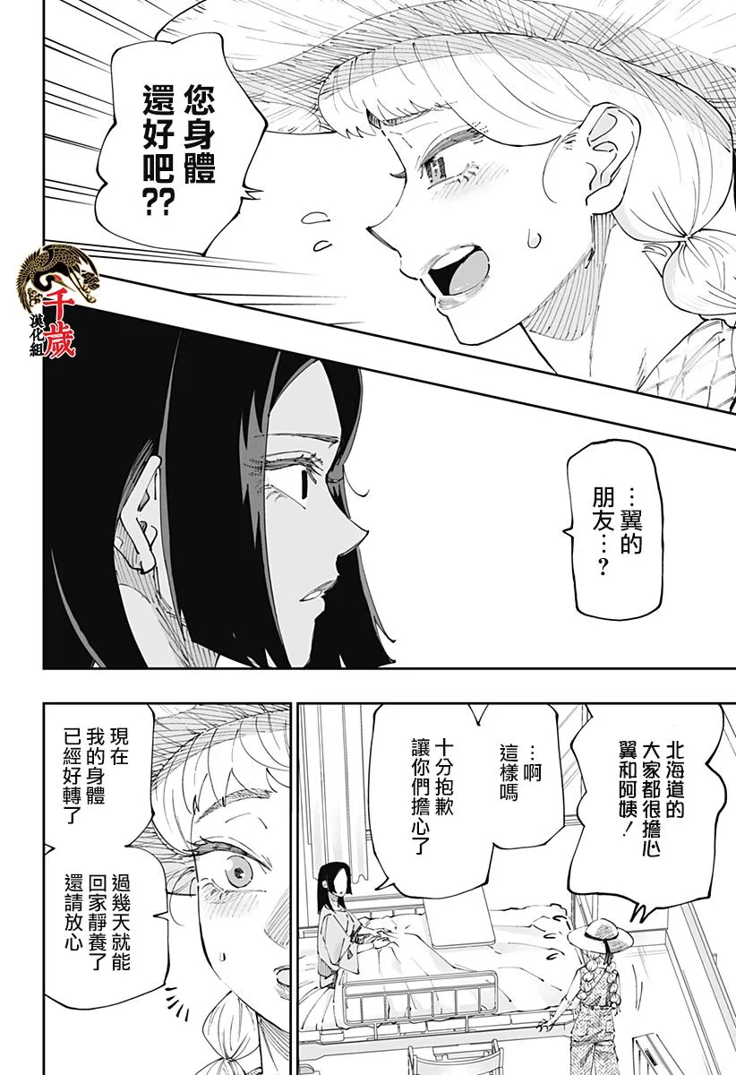 北海道辣妹贼拉可爱,第51话,第2张