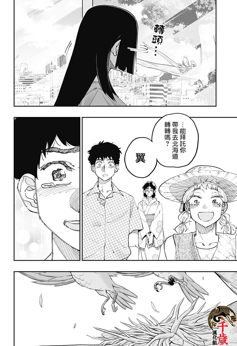北海道辣妹贼拉可爱,第51话,第22张