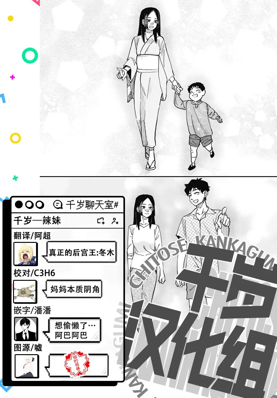 北海道辣妹贼拉可爱,第51话,第24张