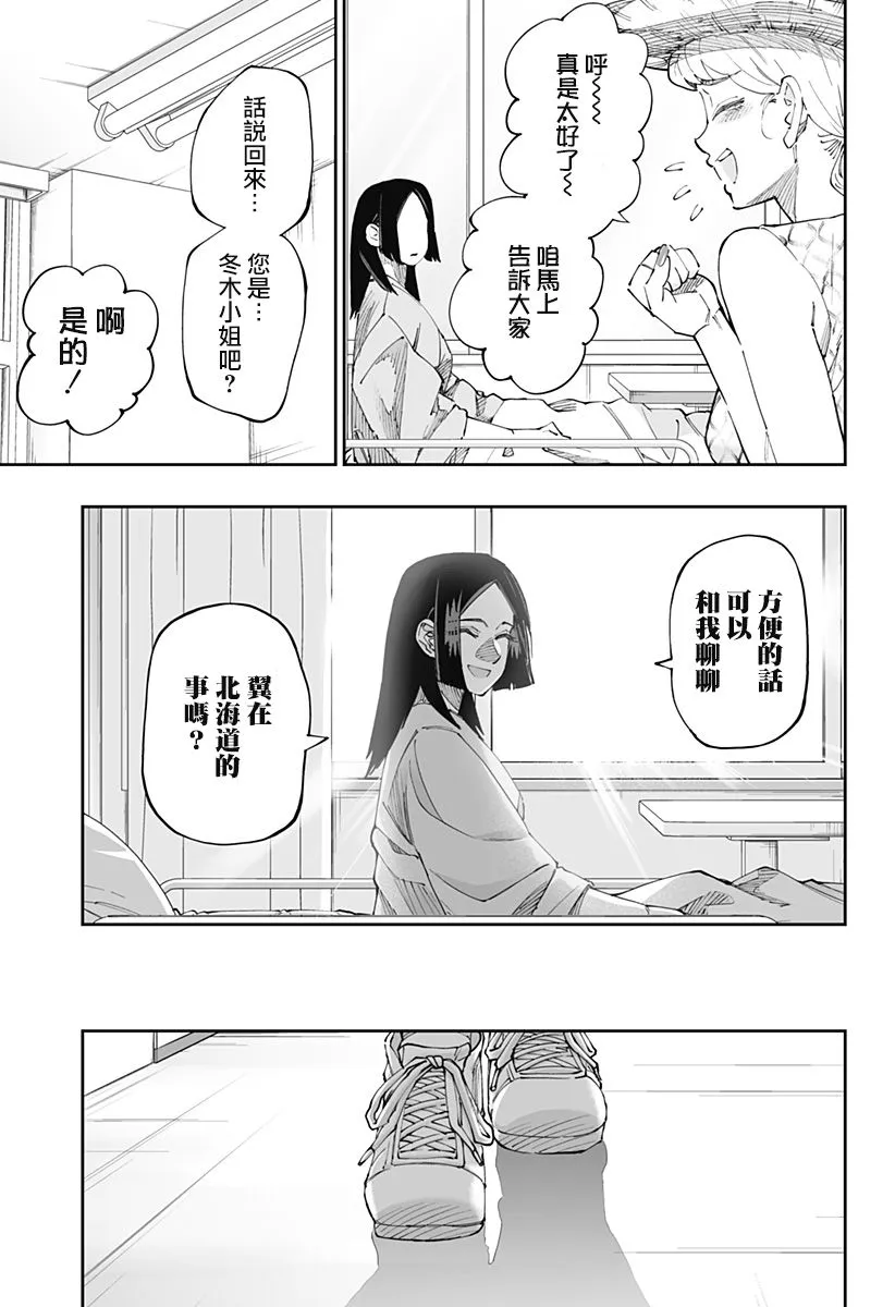 北海道辣妹贼拉可爱,第51话,第3张