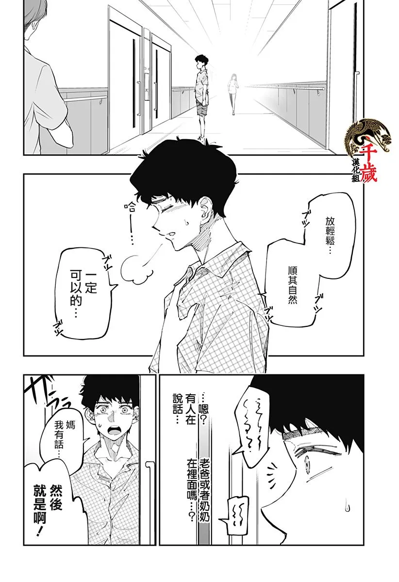 北海道辣妹贼拉可爱,第51话,第4张