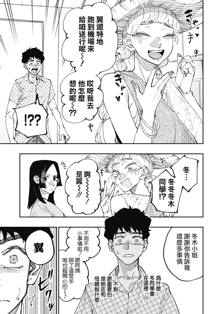 北海道辣妹贼拉可爱,第51话,第5张