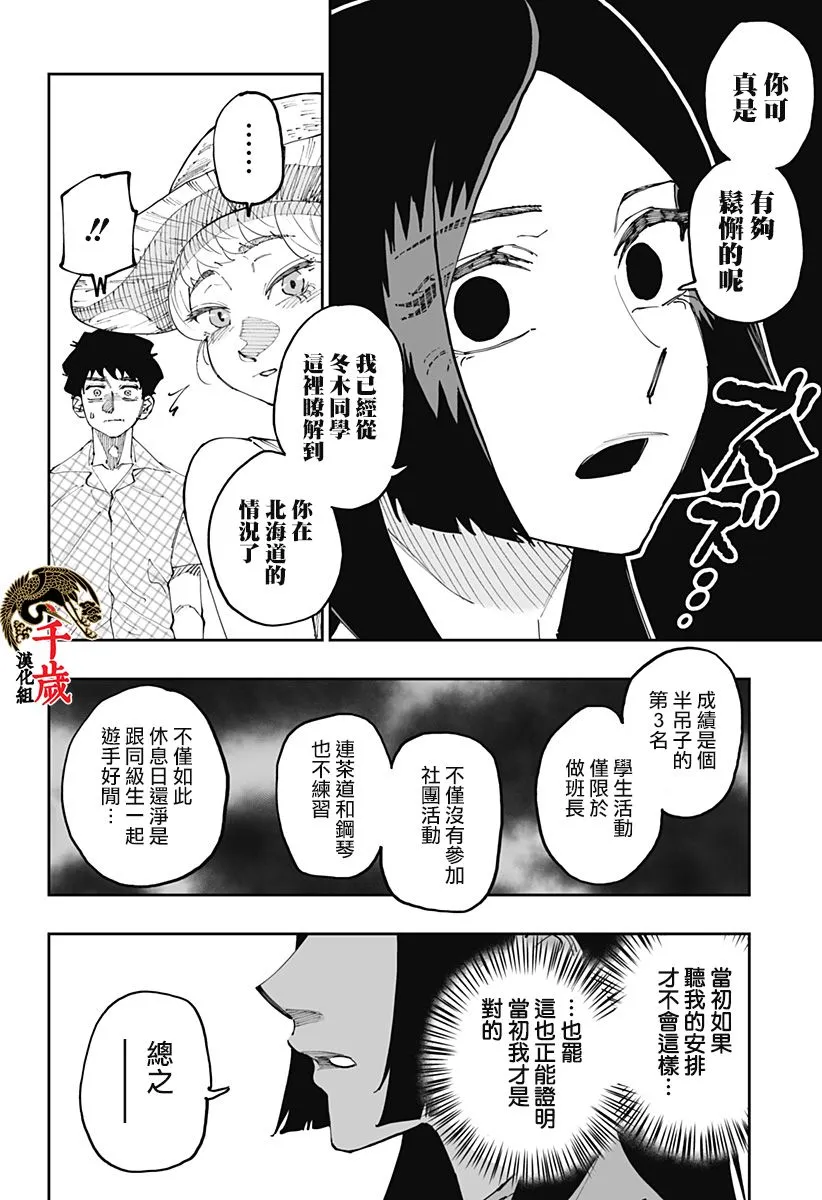 北海道辣妹贼拉可爱,第51话,第6张