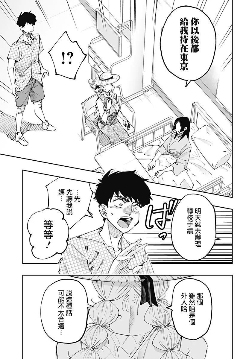 北海道辣妹贼拉可爱,第51话,第7张