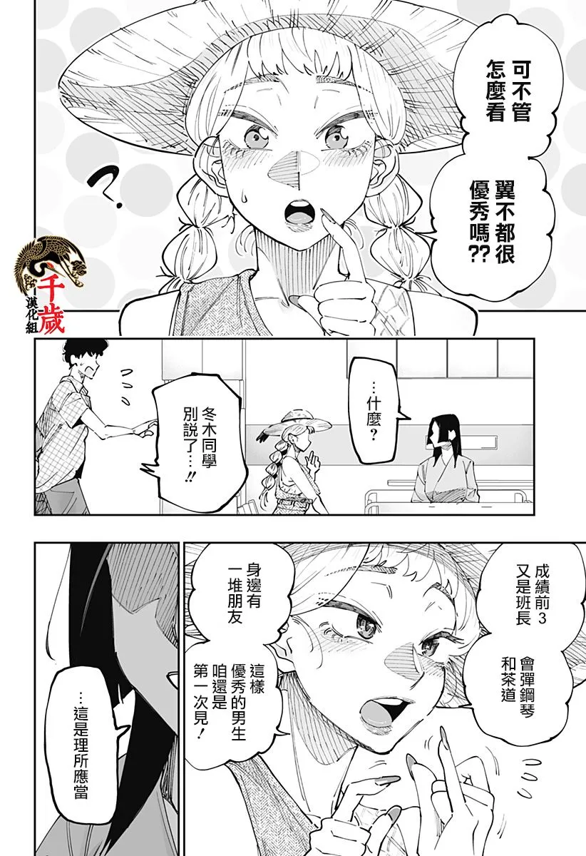 北海道辣妹贼拉可爱,第51话,第8张