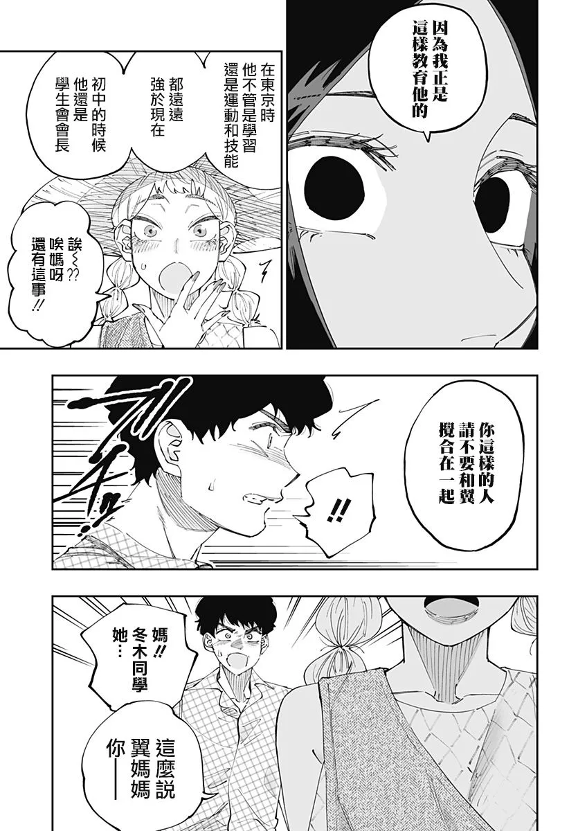 北海道辣妹贼拉可爱,第51话,第9张