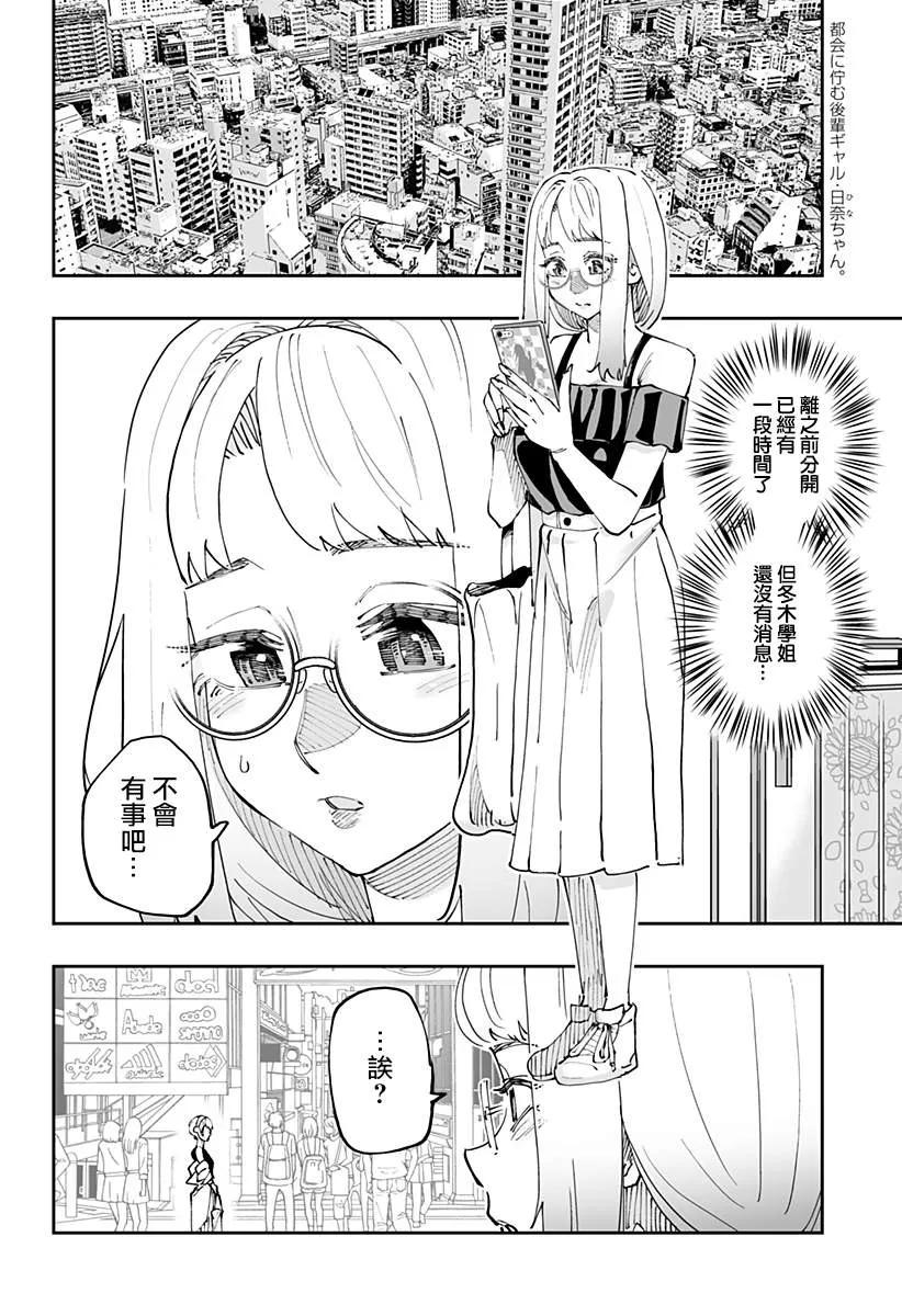 北海道辣妹贼拉可爱,第52话,第2张