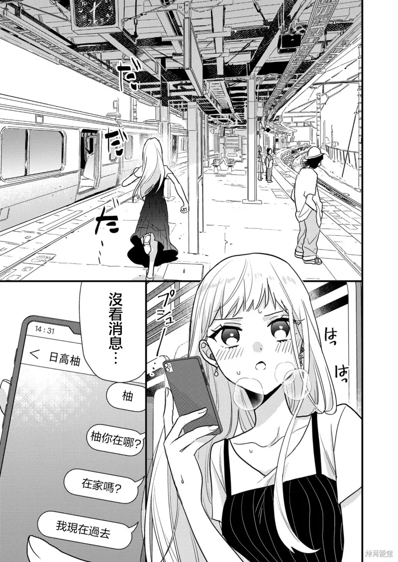 被自己推的美少女告白的故事,第09话,第1张
