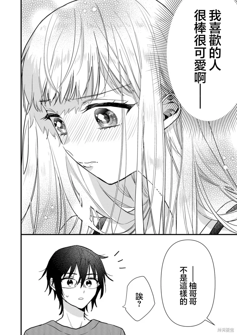 被自己推的美少女告白的故事,第09话,第10张