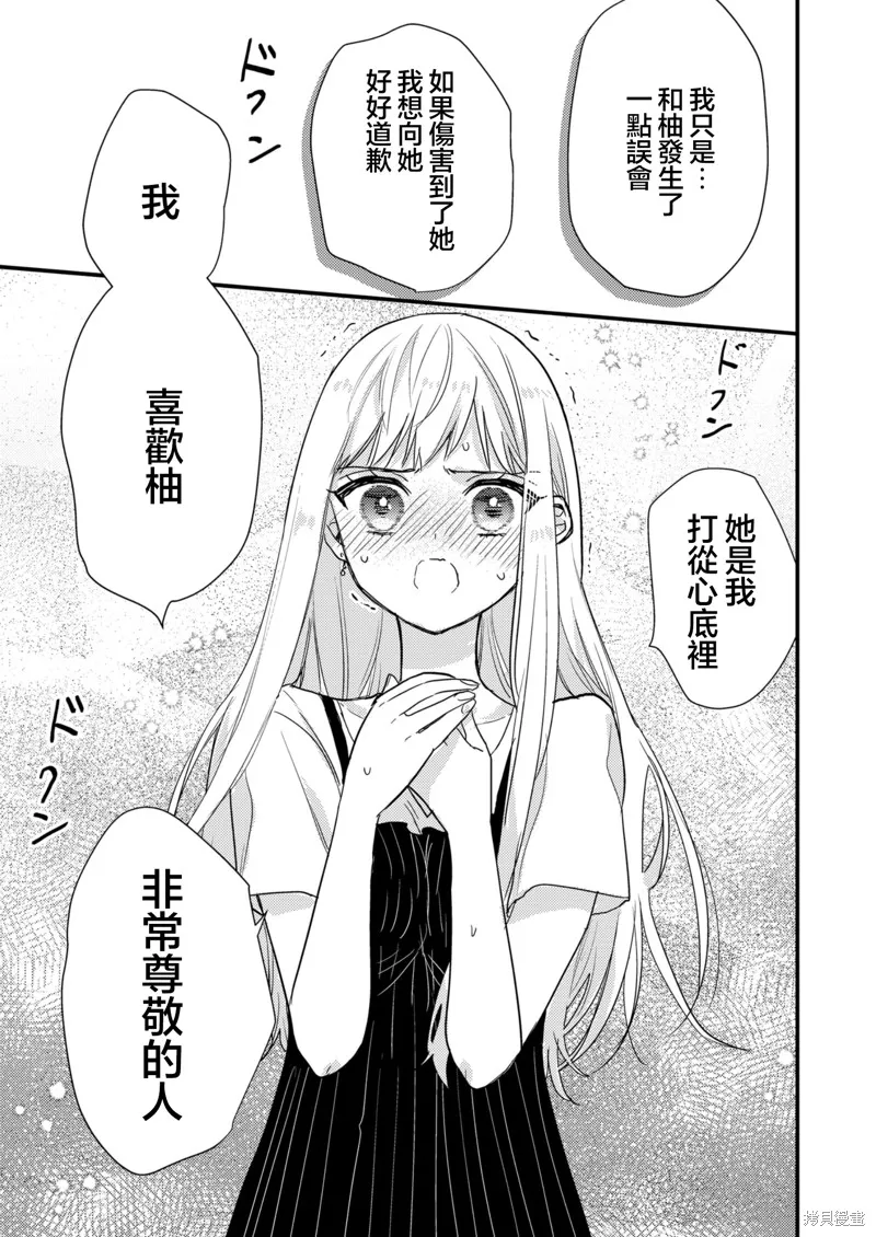被自己推的美少女告白的故事,第09话,第11张