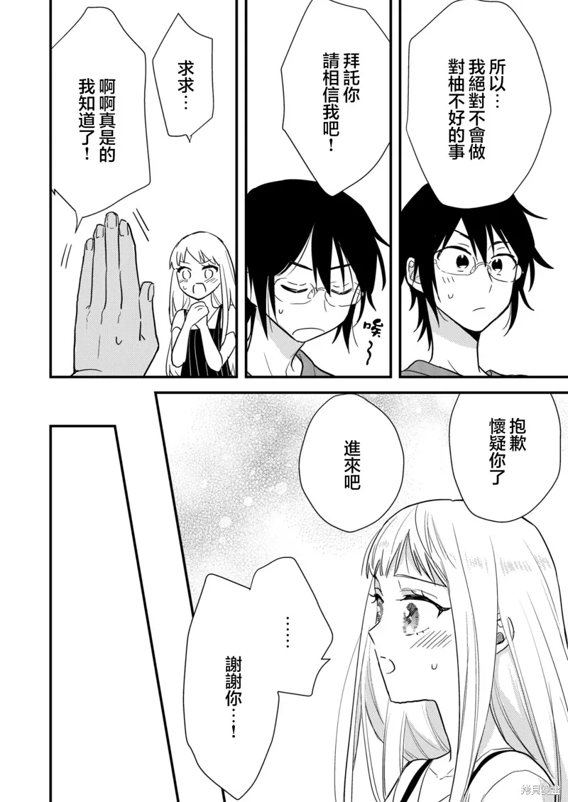 被自己推的美少女告白的故事,第09话,第12张