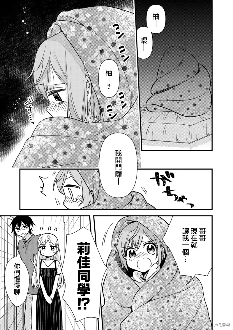 被自己推的美少女告白的故事,第09话,第13张