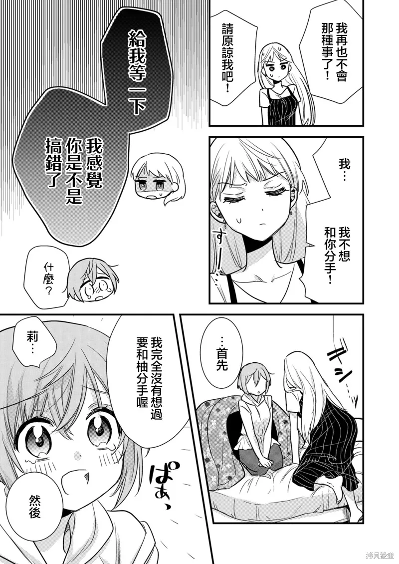 被自己推的美少女告白的故事,第09话,第15张