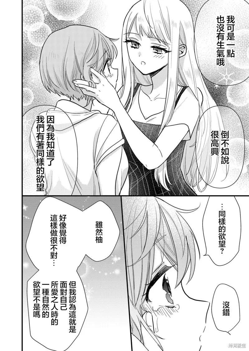 被自己推的美少女告白的故事,第09话,第16张