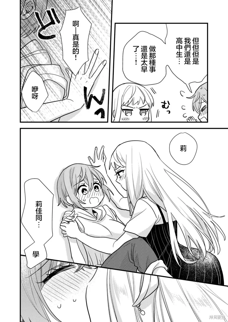 被自己推的美少女告白的故事,第09话,第18张