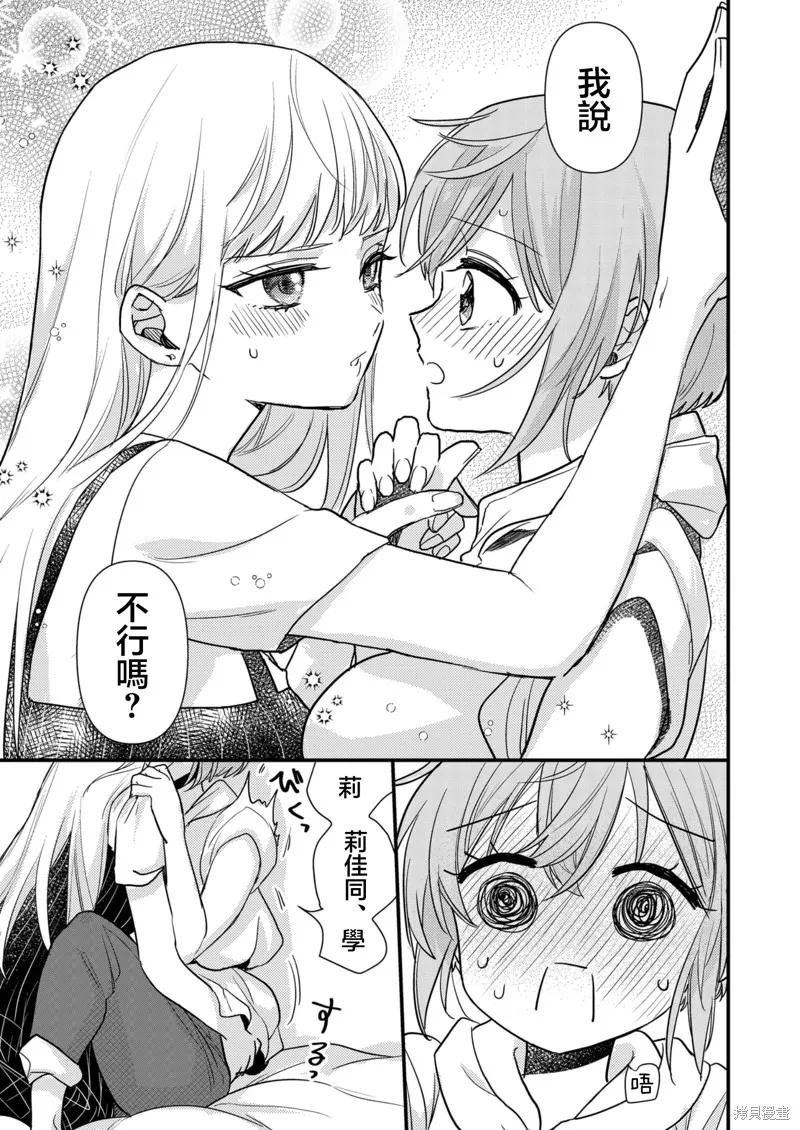 被自己推的美少女告白的故事,第09话,第19张