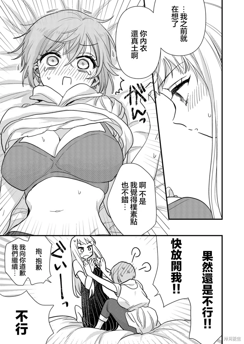 被自己推的美少女告白的故事,第09话,第21张