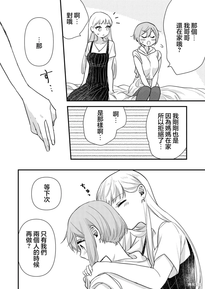 被自己推的美少女告白的故事,第09话,第22张
