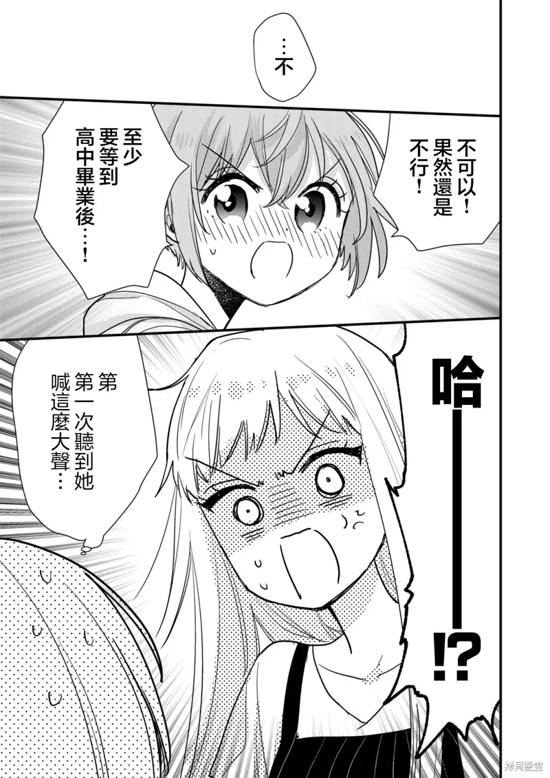 被自己推的美少女告白的故事,第09话,第23张