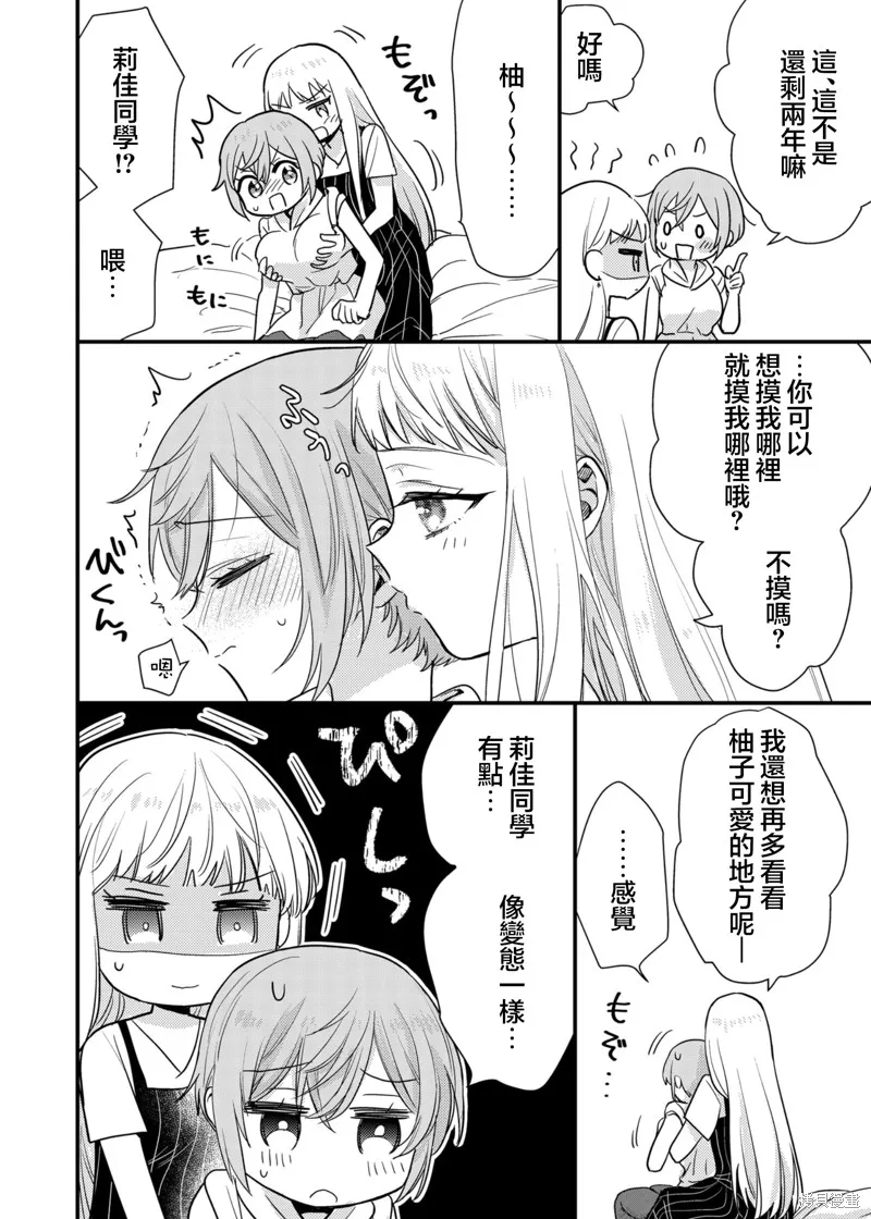 被自己推的美少女告白的故事,第09话,第24张