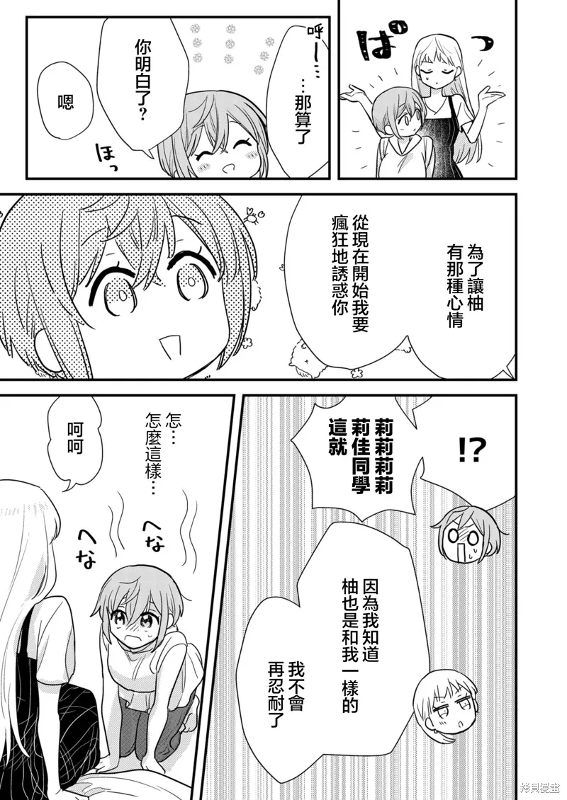 被自己推的美少女告白的故事,第09话,第25张