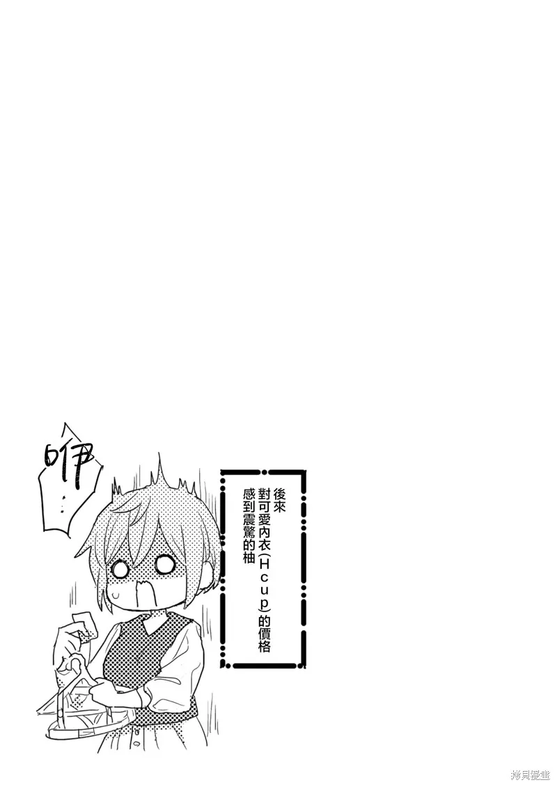 被自己推的美少女告白的故事,第09话,第29张