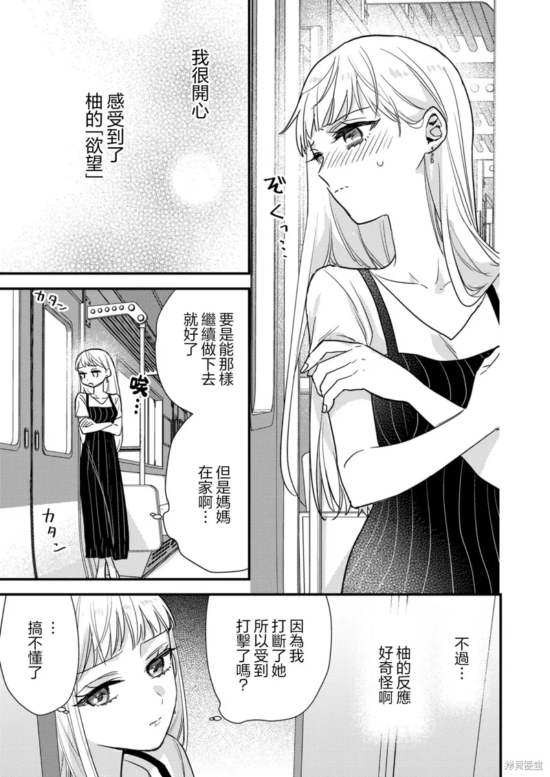 被自己推的美少女告白的故事,第09话,第3张