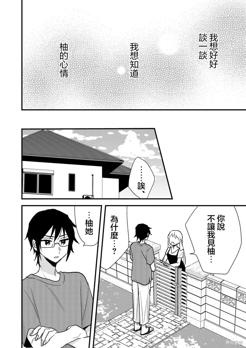 被自己推的美少女告白的故事,第09话,第4张