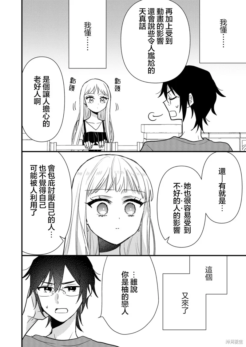 被自己推的美少女告白的故事,第09话,第6张