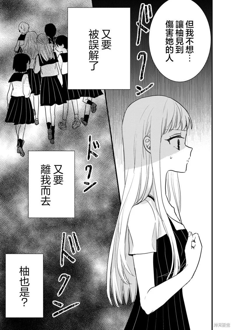 被自己推的美少女告白的故事,第09话,第7张