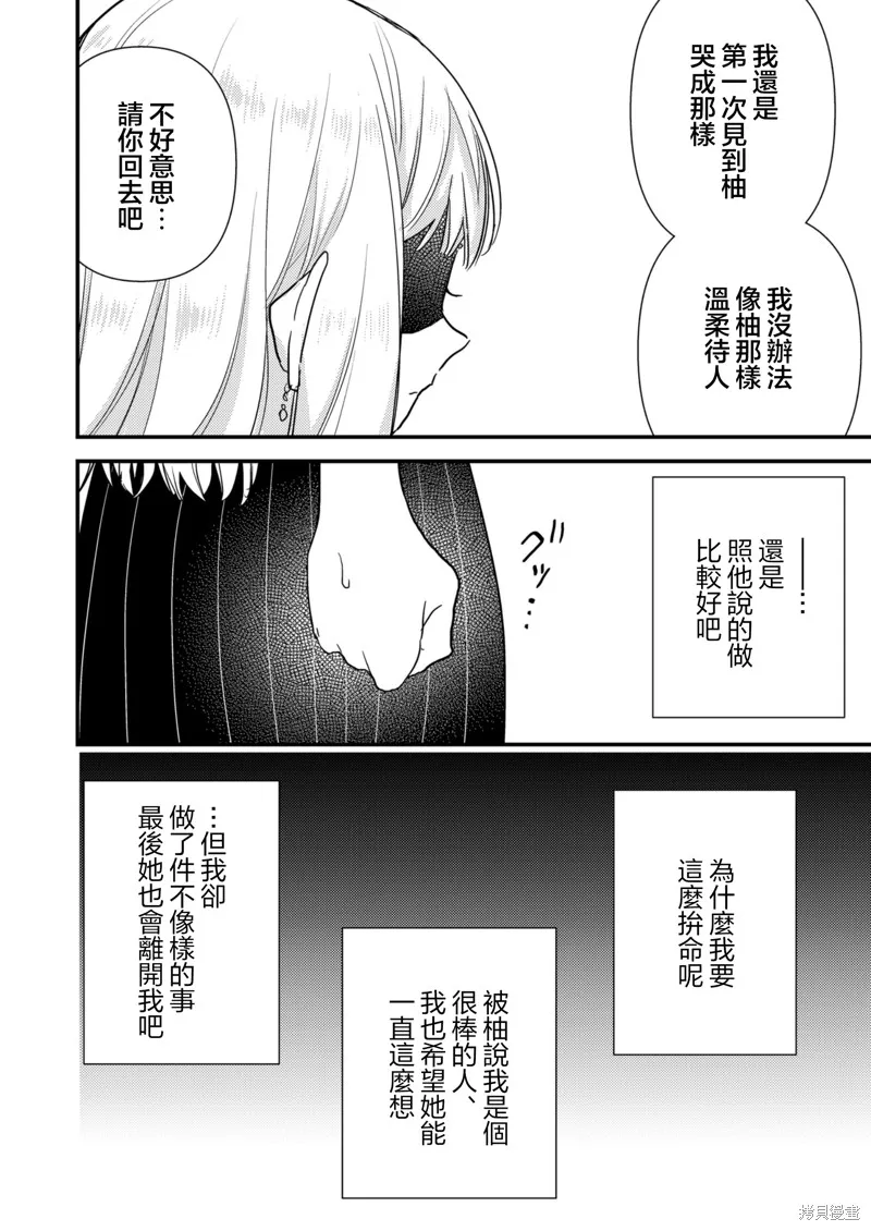 被自己推的美少女告白的故事,第09话,第8张