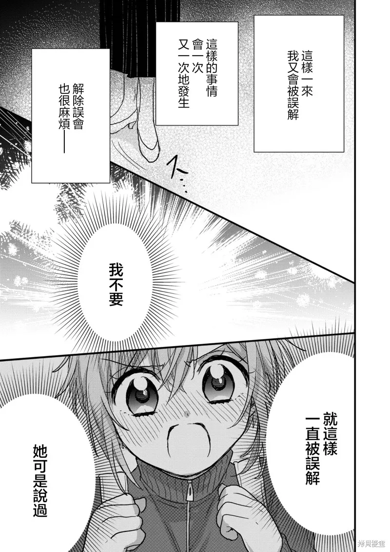 被自己推的美少女告白的故事,第09话,第9张