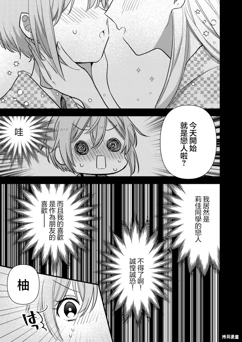 被自己推的美少女告白的故事,第08话,第1张