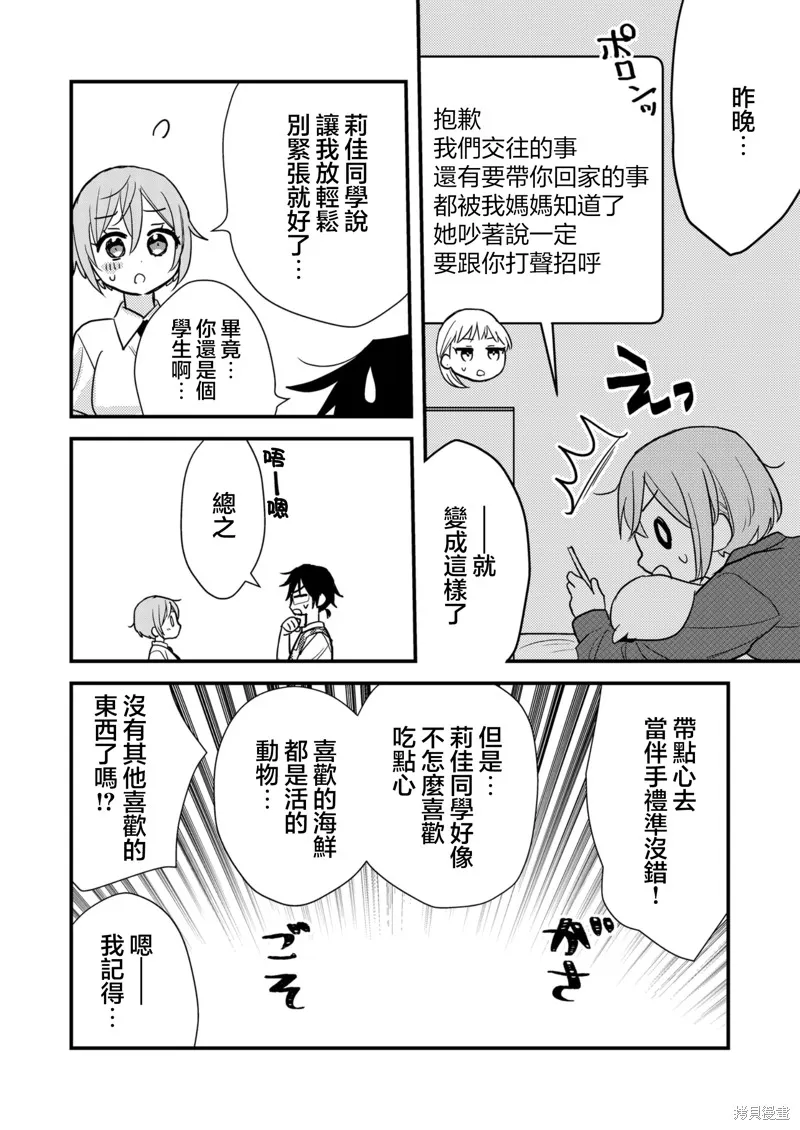 被自己推的美少女告白的故事,第08话,第10张