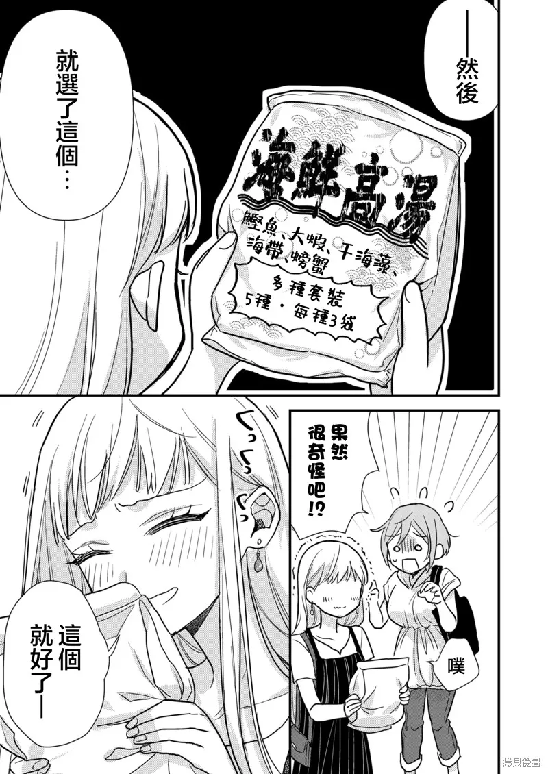 被自己推的美少女告白的故事,第08话,第11张