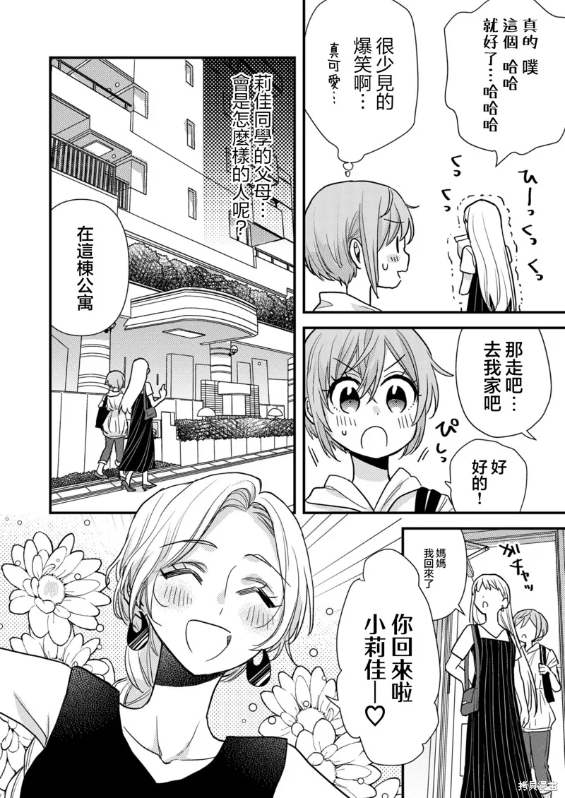 被自己推的美少女告白的故事,第08话,第12张