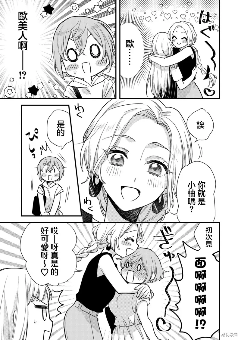 被自己推的美少女告白的故事,第08话,第13张