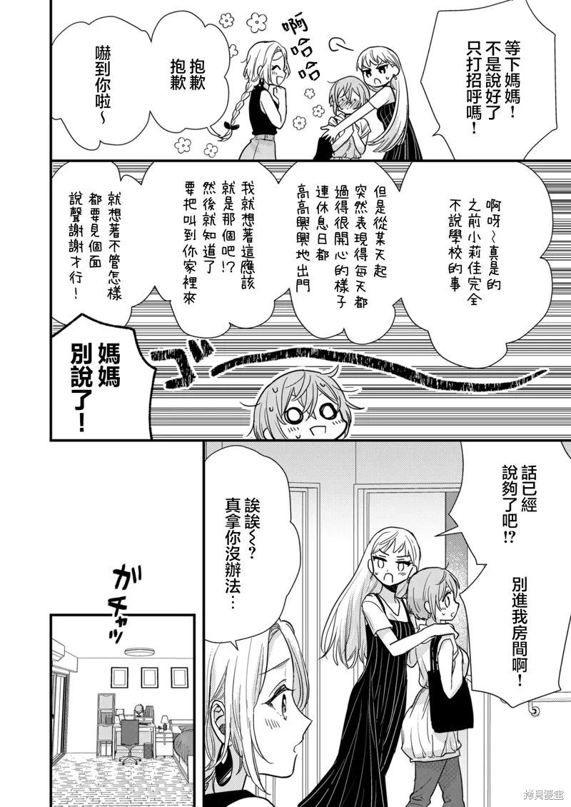被自己推的美少女告白的故事,第08话,第14张