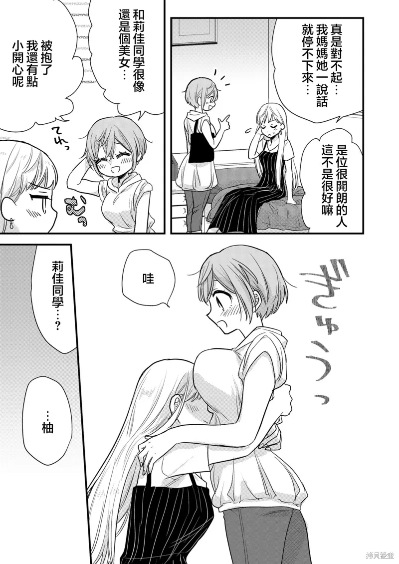 被自己推的美少女告白的故事,第08话,第15张