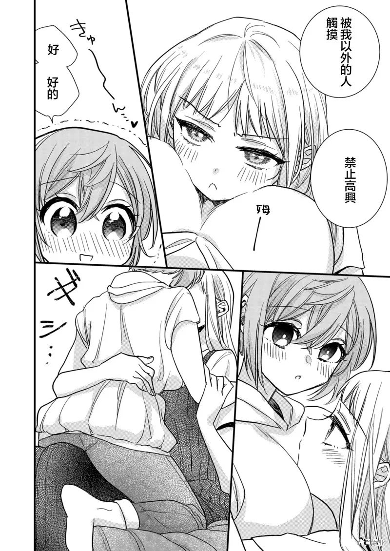 被自己推的美少女告白的故事,第08话,第16张