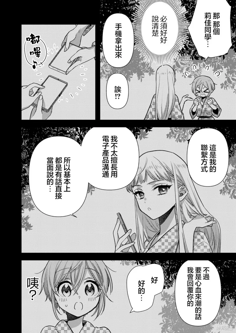 被自己推的美少女告白的故事,第08话,第2张