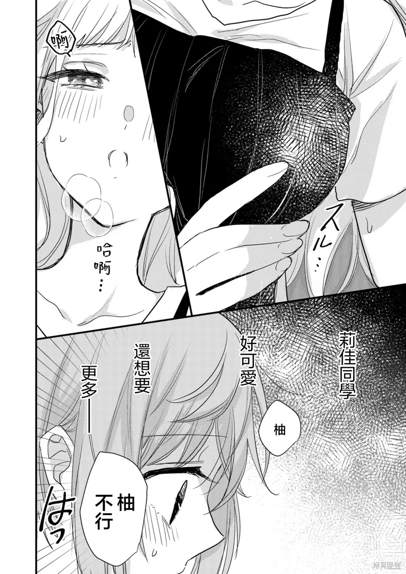 被自己推的美少女告白的故事,第08话,第20张