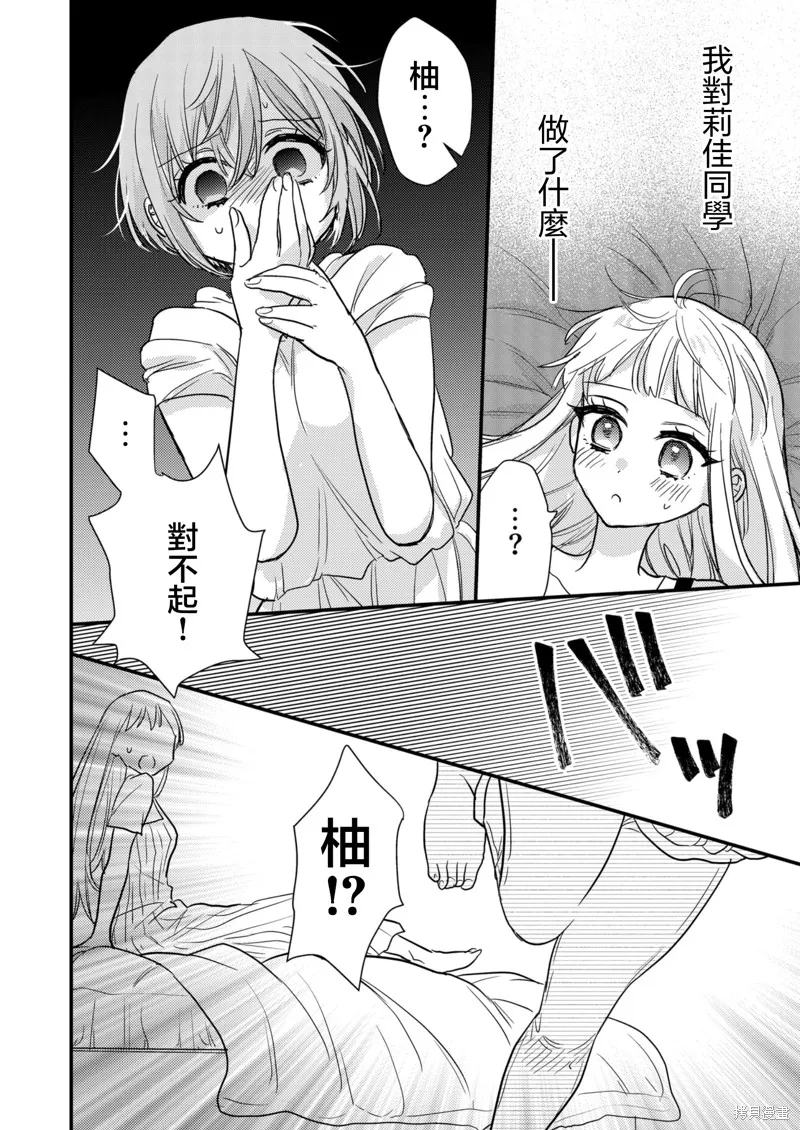 被自己推的美少女告白的故事,第08话,第22张