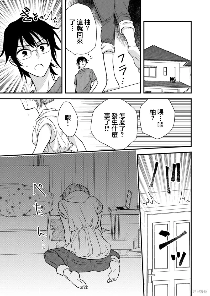 被自己推的美少女告白的故事,第08话,第23张