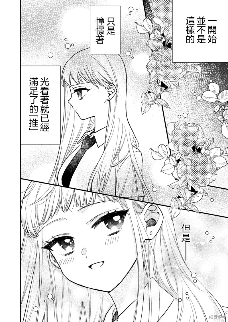 被自己推的美少女告白的故事,第08话,第24张