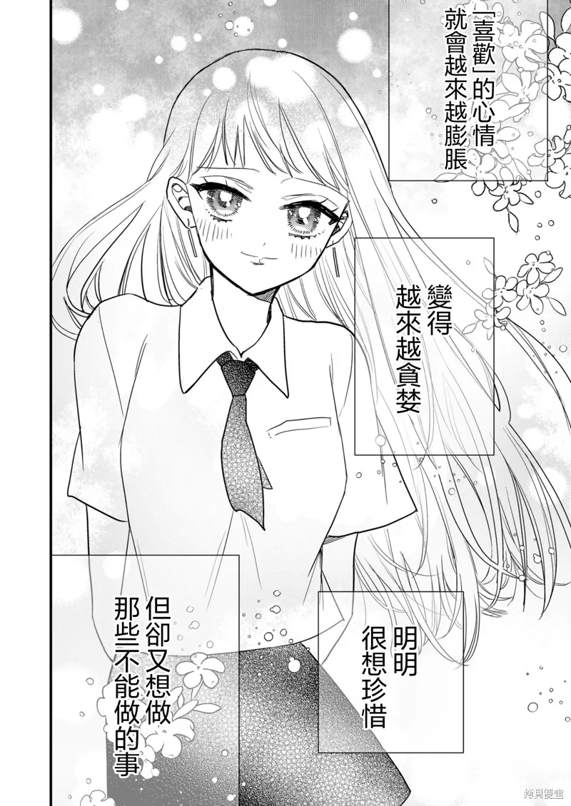 被自己推的美少女告白的故事,第08话,第26张