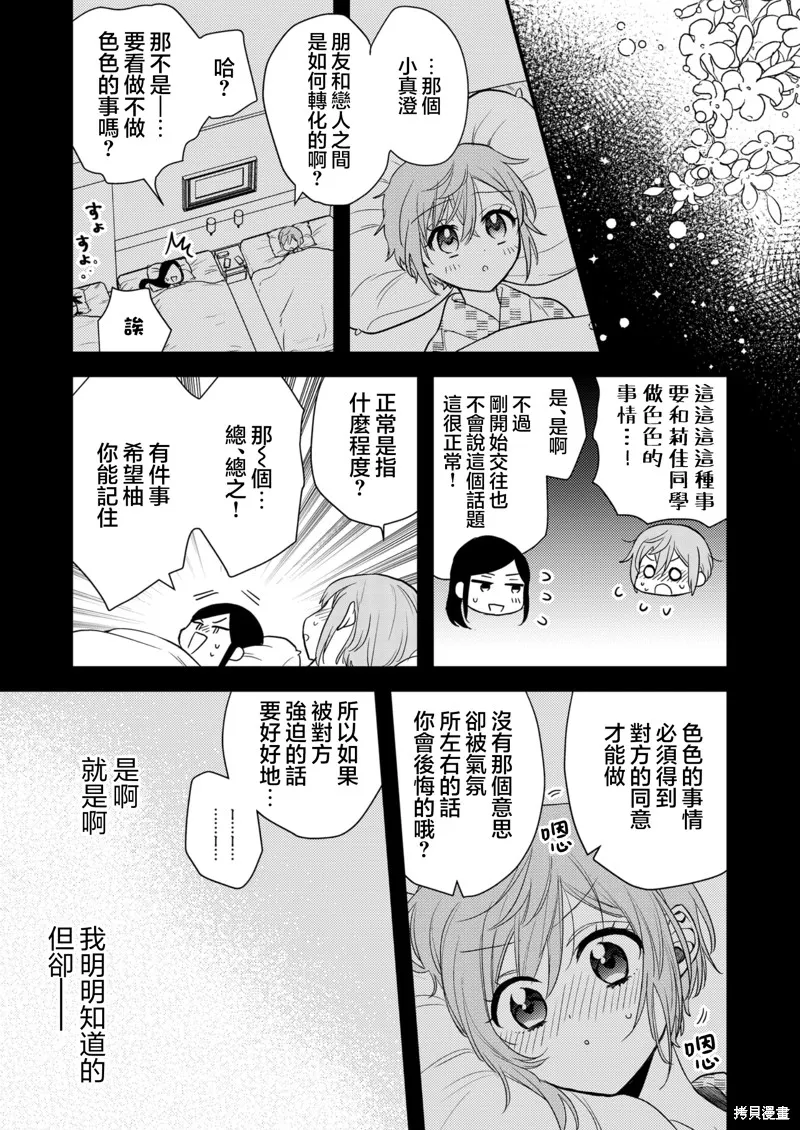 被自己推的美少女告白的故事,第08话,第27张